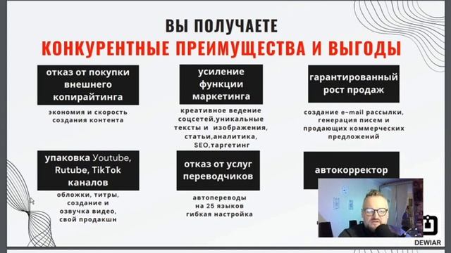 видео-презентация "Нейросети для Бизнеса" смотреть онлайн