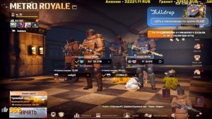 КАК ПОДНЯТЬ ТОННЫ ЛУТА В Metro Royale (утренний стрим)