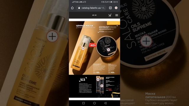 ОБЗОР МИНИ КАТАЛОГА ФАБЕРЛИК 18 смотреть онлайн