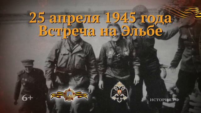 25 апреля 1945 года смотреть онлайн
