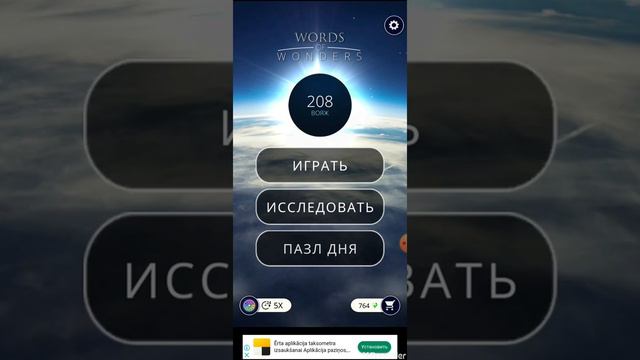 05.11.19 пазл дня Words of Wonders #WOW #ПАЗЛДНЯ смотреть онлайн