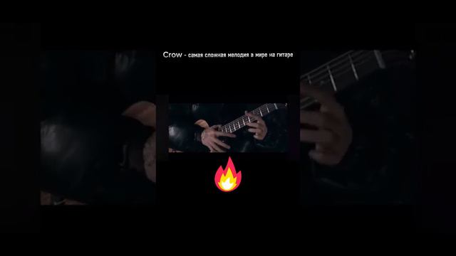 Crow самая сложная мелодия в мире на гитаре (akstar) смотреть онлайн