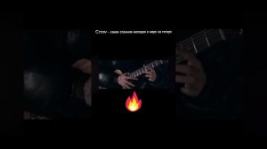 Crow самая сложная мелодия в мире на гитаре  (akstar)