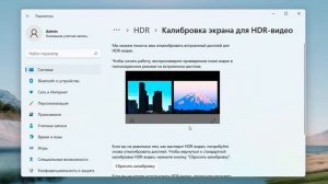Как включить HDR Windows 11
