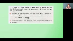 Русский язык 3 класс 10 неделя. Форма слова. Окончание. Основа слова