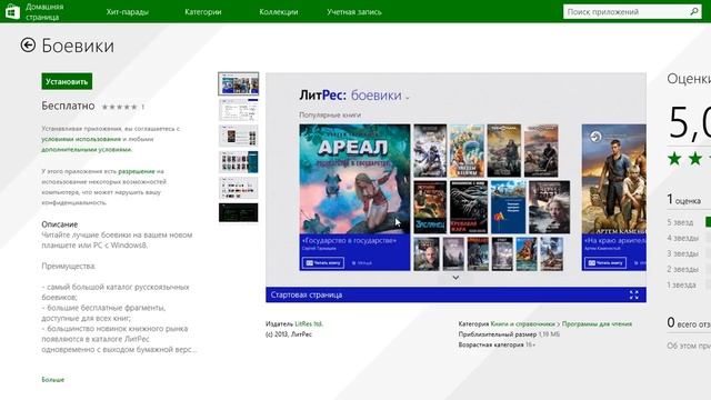 ЛитРес Бонвики на WINDOWS 8.1 смотреть онлайн