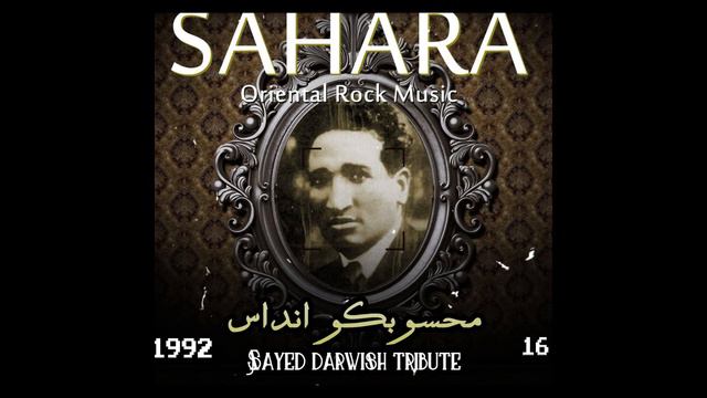 صحارى أو.آر.إم و أغنية محسوبكوا انداس смотреть онлайн