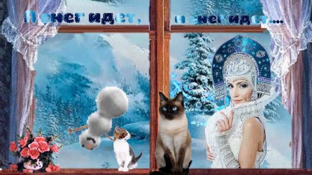 А снег идет..Музыкальная открытка.Снежная королева еще не ушла! смотреть онлайн