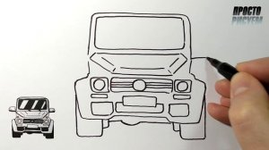 Как нарисовать МАШИНУ Мерседес Гелендваген, Просто рисуем