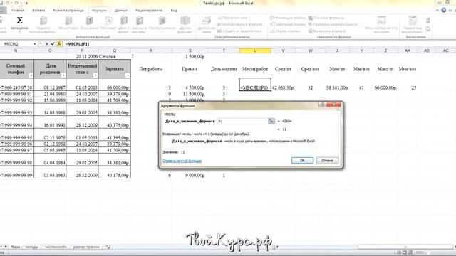 Функция месяц в эксель (МЕСЯЦ) / Excel #14 смотреть онлайн