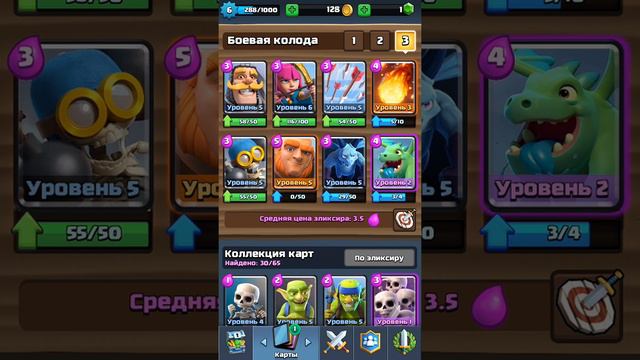 Clash Royalе Самая дешёвая колода. смотреть онлайн
