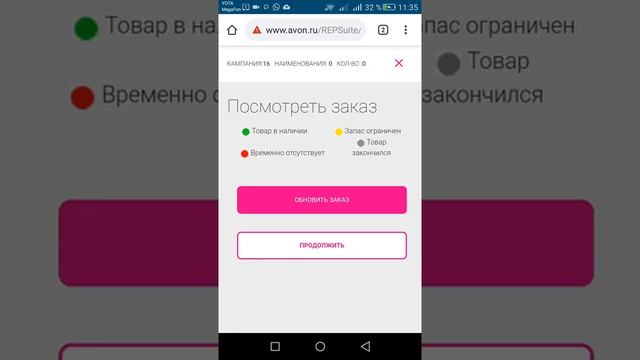 Отправка заказа Avon, мобильная версия. смотреть онлайн