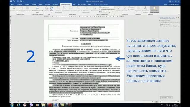 Заполнение заявления приставам смотреть онлайн