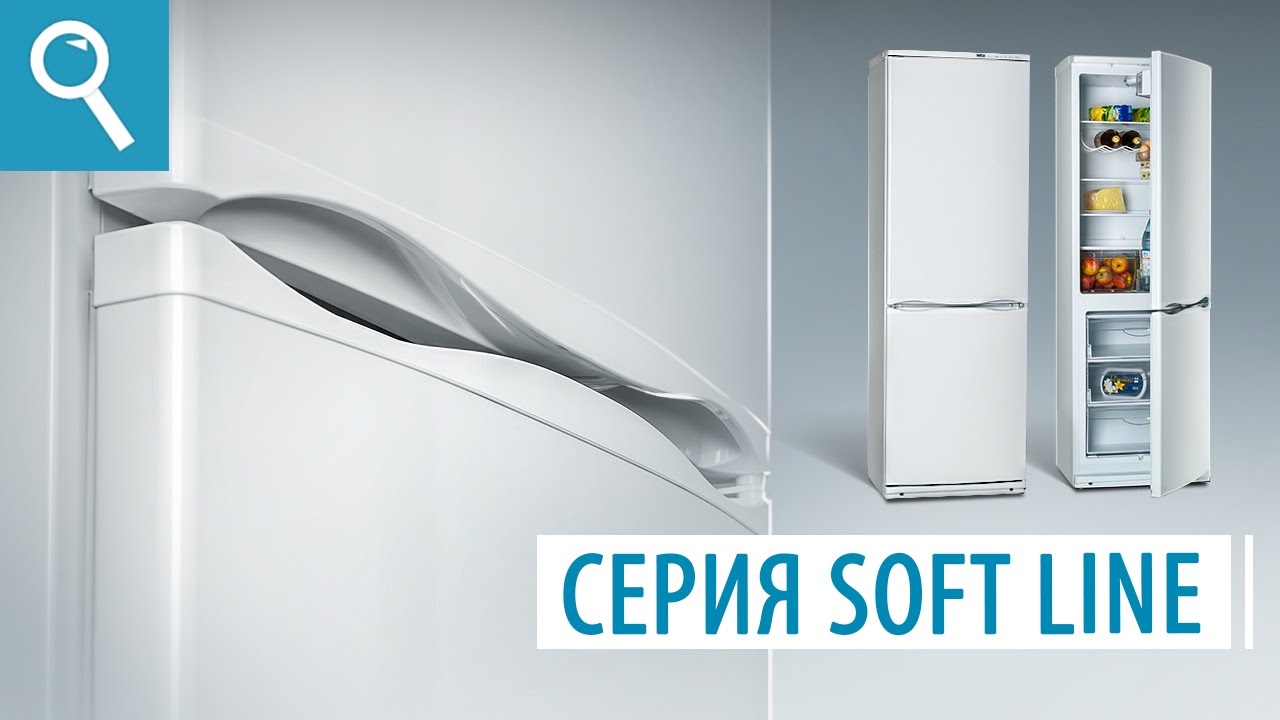 Холодильники ATLANT серии 6000 SOFT LINE