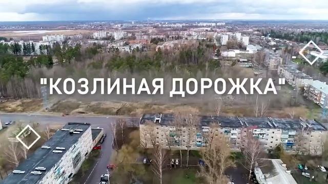 Топонимы Ликино Дулева Казармы, Степашка, Мэншн, Манжурия, Фубры, Козлиная дорожка, Горсовет смотреть онлайн