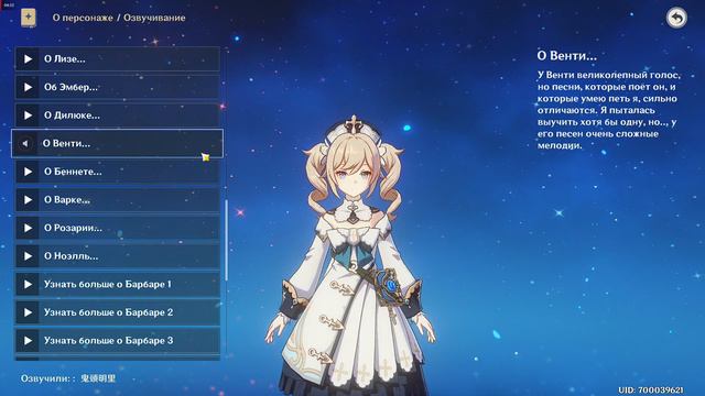 Genshin Impact, Барбара, о персонаже: все истории, всё озвучивание, все реплики, на русском. смотреть онлайн