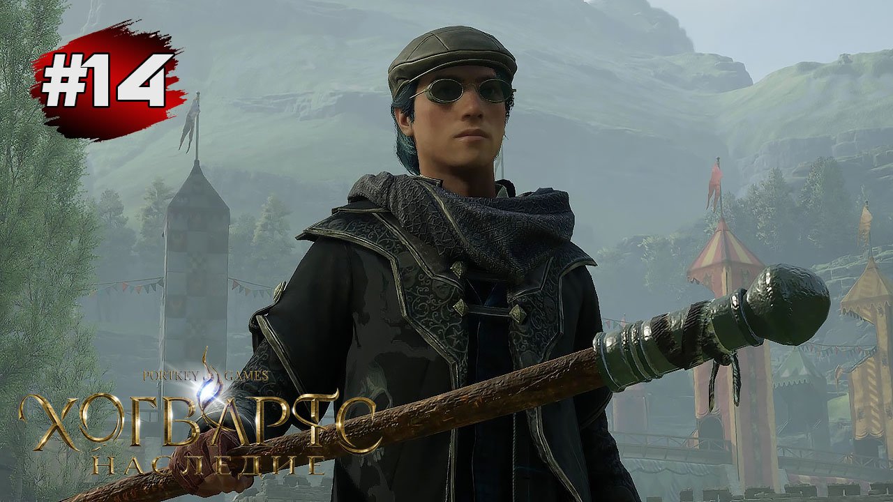 HOGWARTS LEGACY Прохождение #14 ➤ Полеты на Метлах | Доставка Зелья