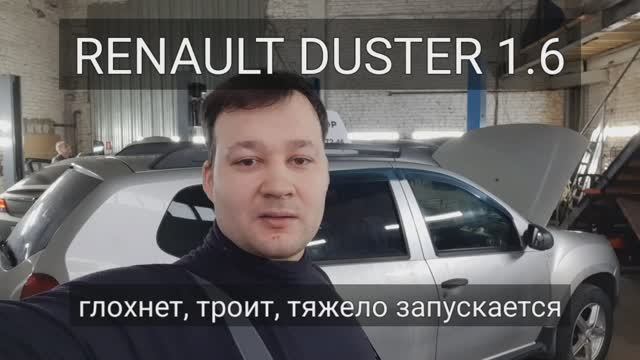 Renault Duster - глохнет и не запускается. смотреть онлайн