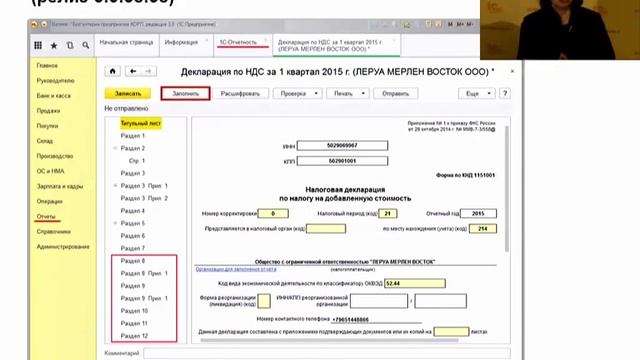 1С:Лекторий. Новая декларация по НДС в 1С:Бухгалтерии 8 (часть - 2) смотреть онлайн