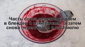 КАК ПРИГОТОВИТЬ СОУС БРУСНИЧНЫЙ К МЯСУ? Яркий и насыщенный брусничный соус к мясу на зиму
