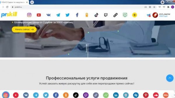 ВСЯ ПРАВДА О СЕРВИСЕ PRSKILL.RU | ОТЗЫВЫ PRSKILL
