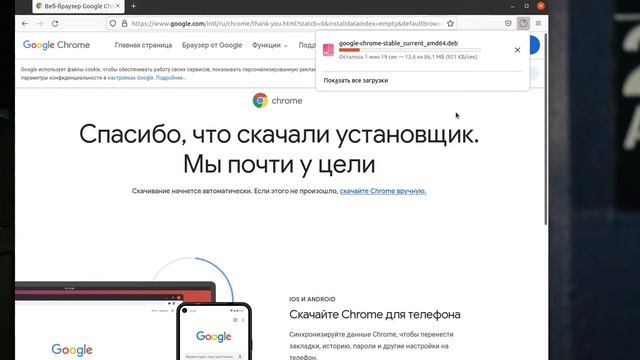 Как установить Google Chrome в Linux Ubuntu смотреть онлайн