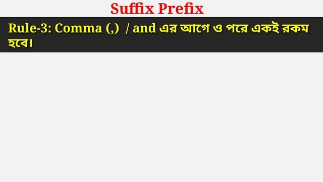 Suffix - Prefix | ১টি ক্লাসই যথেষ্ট | Suffix prefix এর সহজ নিয়ম смотреть онлайн