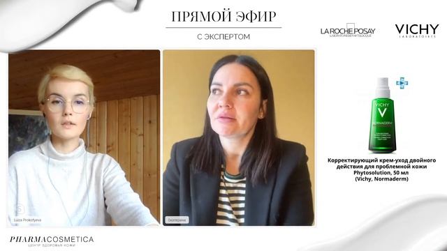 Прямой эфир с экспертом Vichy и La Roche-Posay смотреть онлайн