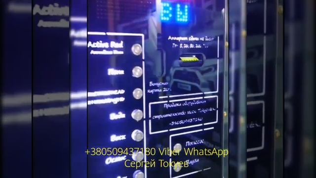 Пульты управления, мойка самообслуживания. +380509437180 Вайбер Ватсап смотреть онлайн