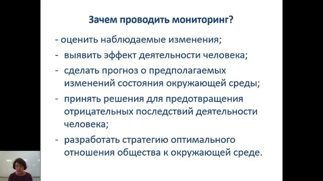 Мониторинг и биоиндикация-важные механизмы получения информации об изменении состояния окруж. среды смотреть онлайн