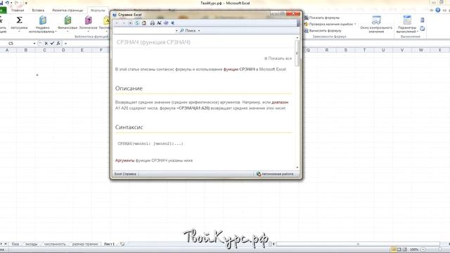 Как вводить функции в эксель / Excel #7 смотреть онлайн
