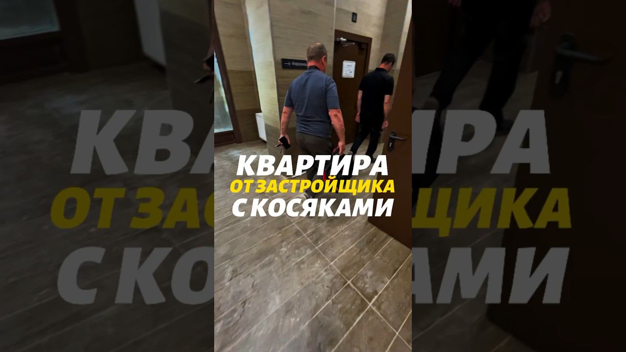 Новостройка с кучей недостатков