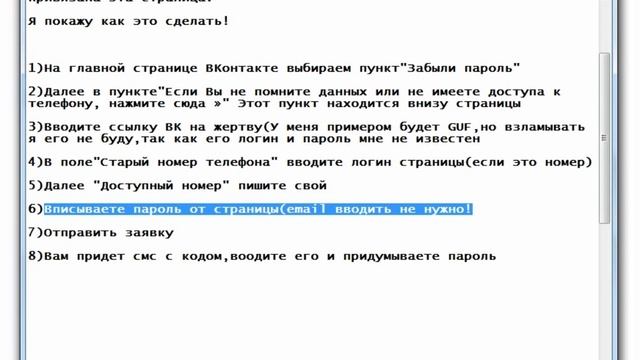 Привязка номер в ВК смотреть онлайн