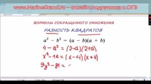 Разность квадратов, формулы сокращенного умножения, алгебра 7
