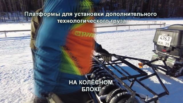Колёсный блок и финишёр имеют платформы для установки дополнительного технологического груза смотреть онлайн
