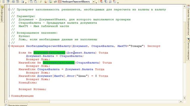 Поиск В Синтакс Помощнике смотреть онлайн