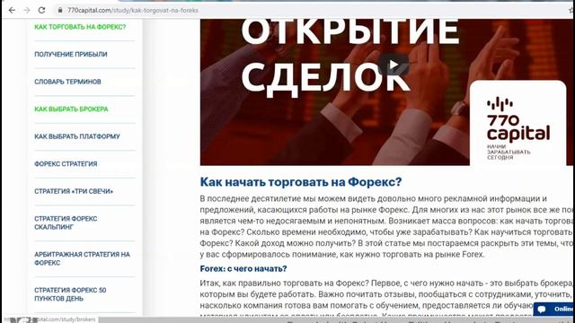 770capital надежный брокер смотреть онлайн