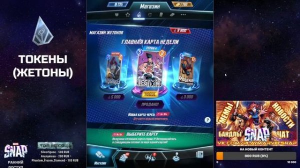 MARVEL SNAP | ГАЙД ДЛЯ НОВИЧКОВ ПО ВСЕМ РЕСУРСАМ | НА ЧТО КОПИТЬ, НА ЧТО ТРАТИТЬ