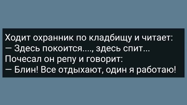 К Мужику с Бабой в Баню Пришел Сатана! Сборник Веселых Анекдотов! Юмор! смотреть онлайн