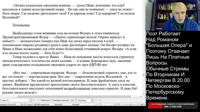 Поэт Работает И Отвечает Лишь На Платные Вопросы смотреть онлайн