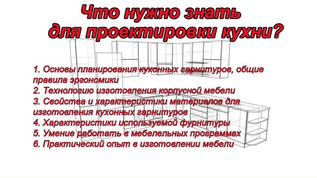 Проектирование кухни смотреть онлайн