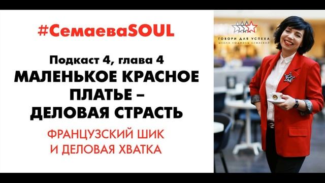 Глава 4, 5. Красное платье. Сними лишнее. смотреть онлайн