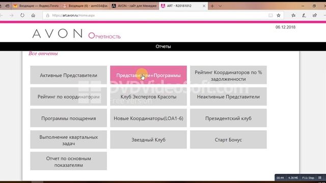 как скачать отчет по управлению Активности в личном кабинете координатора AVON смотреть онлайн