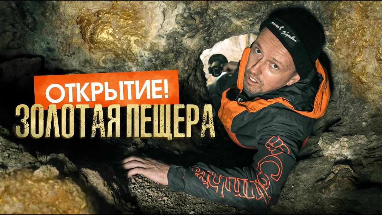 Золото в пещерах КРЫМА / водопад Козырек / Стоянки первобытных и современных людей горах смотреть онлайн