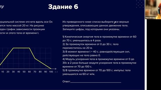 Физика. Кинематика. Задания 3-8. Открытый урок в онлайн-школе Учёба.ру смотреть онлайн