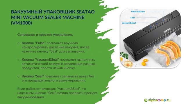 Вакуумный упаковщик SEATAO Mini Vacuum Sealer Machine (VM1000) смотреть онлайн