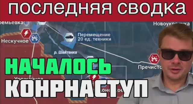 Контрнаступление ВСУ началось по всему фронту. СВОДКА с фронта на вечер 5 июня