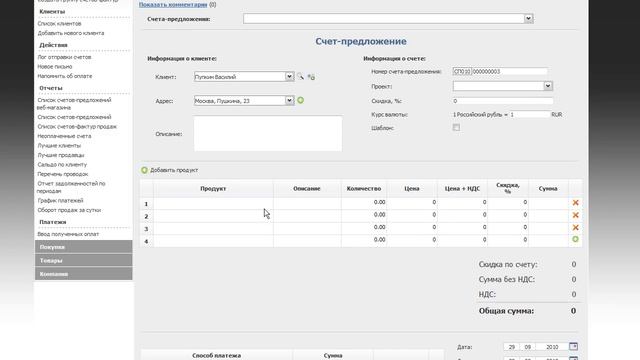 Создание счет-фактуры смотреть онлайн