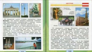 В центре Европы. Окружающий мир. 3 класс, 2 часть. Учебник А. Плешаков стр. 125-131