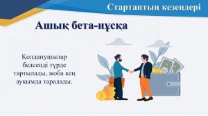ІІІ тоқсан,информатика  11 сынып  IT Startup  Startup  қалай іске қосу керек